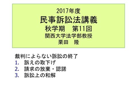 求問|関西大学法学部・栗田隆/民事訴訟法講義/口頭弁論2